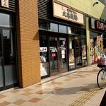 Marugame Seimen - 店舗外観