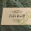cafe kelp