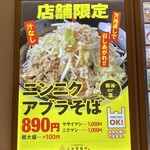 三田製麺所 - 