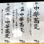 中華蕎麦 鳴神食堂 - 