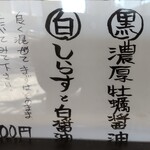 中華蕎麦 鳴神食堂 - 