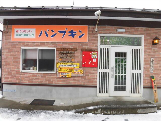 パンプキン - 須賀川（食堂）の写真