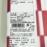 花園万頭 新宿本店 - 原材料 & 栄養成分