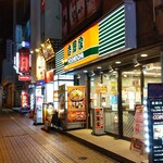 Yoshinoya - 吉野家 本厚木店