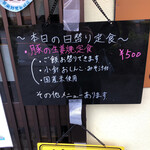 家庭料理居酒屋 よってって - 本日の日替わり定食はこちら！
