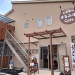 お食事処&Cafe まるみ庵 - 
