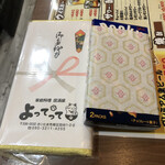 家庭料理居酒屋 よってって - なんと、よってってさんからのお年賀！家宝が
            
            増えました！