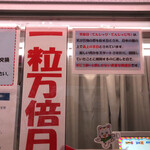 家庭料理居酒屋 よってって - 一粒万倍日の説明が宝くじコーナーに書いて
      
      ありました！今日はこんなめでたい日だったんです！