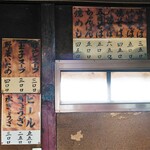 新ちゃん - おしながき