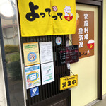 家庭料理居酒屋 よってって - いつもね幸せの黄色いお店！最高！