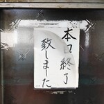 新ちゃん - 店を出ると・・・