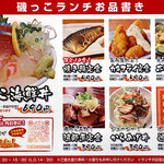 磯っこ商店 - ランチメニュー