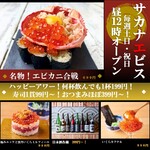 裏なんばサカナエビス - 