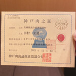 神戸焼肉 金虎 - 