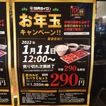 焼肉ライク 秋葉原中央通り店 - 