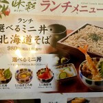 和食レストランとんでん - 