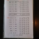 秋田車屋 - アルコール