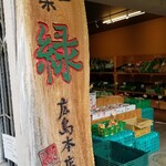 三つ星青果 緑 - 