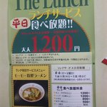 焼肉モーモー 弘前店 - 昼はラーメンもあり