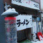 ラーメンつかさ - 2013.1.1