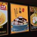 らぁめん大山 - 