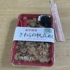 道の駅 つど～る・プラザ・さわら 物産館 - 