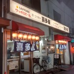 酒・立ち飲み 喜多屋 - 店舗外観