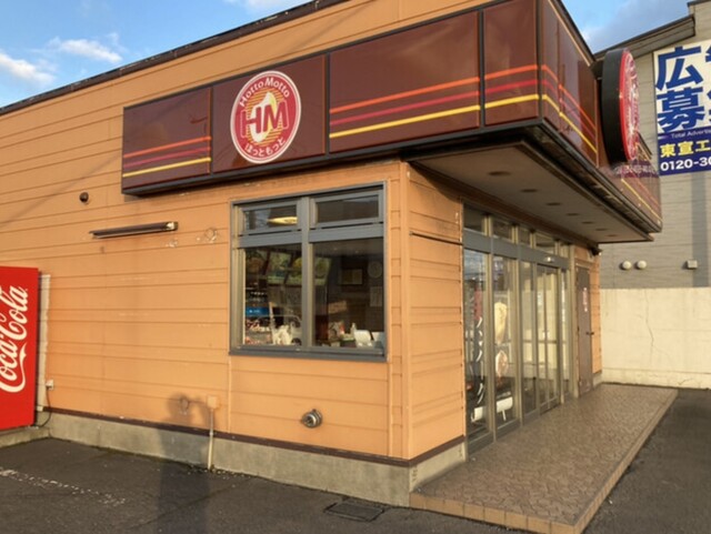 ほっともっと 室蘭中島店（Hotto Motto） - 東室蘭（弁当）の写真