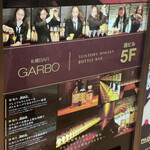 サントリーウィスキーボトルバー ガルボ - 