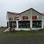 かに料理専門店 かに太郎 - 