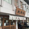 東池袋 大勝軒 本店