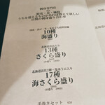 魚としゃり - メニュー