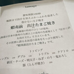 魚としゃり - メニュー