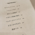 魚としゃり - メニュー