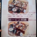 和空間　葉隠 - 葉隠・サービス御膳