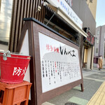 博多串焼 しんべヱ - 