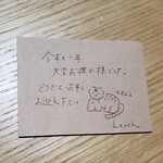 みんなのふれんち Lerch - 良いお年を