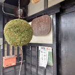Uehara Shuzou - 真新しい緑の杉玉