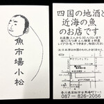 Uoichiba Komatsu - ショップカード