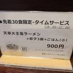 マルイチ食堂 - 