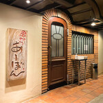 串かつ あーぼん - 