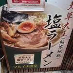 マルイチ食堂 - 