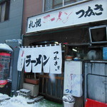 ラーメンつかさ - 2013.1.1