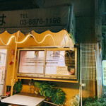 美健食彩 いろは - 