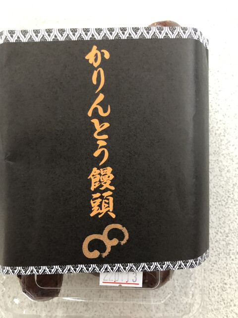 『かりんとう饅頭』by エマメ : 総本家 栃泉 - 新温泉町その他/和菓子 [食べログ]