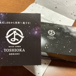 御菓子司よしおか - 宇宙柄で一層テンション上がります