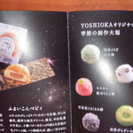 御菓子司よしおか - 創作大福も惑星のようなビジュアル