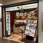 Udon Tsurukoshi - 