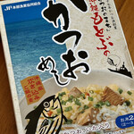 道の駅 許田 やんばる物産センター - 妙に旨そうだとワイフと珍しく意見が合ったｗかつおめしの素