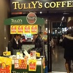 タリーズコーヒー - 2013/01 正月の元旦、実家に行った帰りに、三井アウトレットパーク 多摩南大沢へ。さすがに元旦、めちゃくちゃ混んでいます。それに店頭では福袋を販売しています